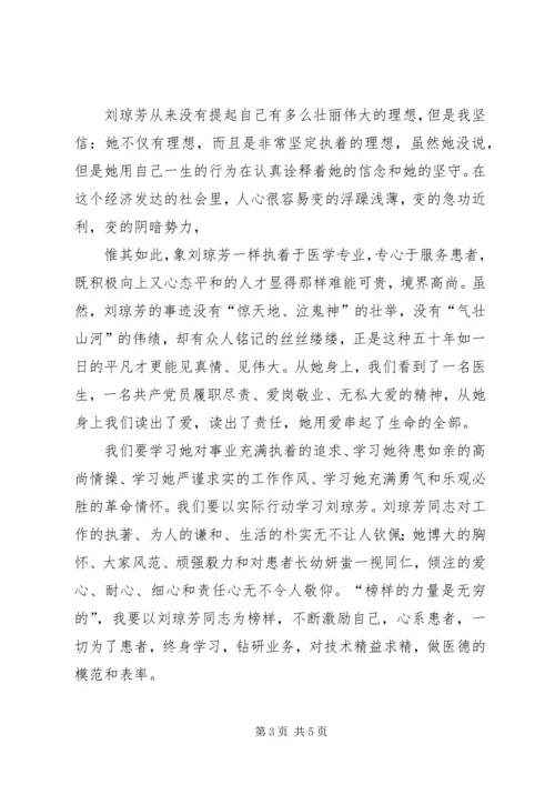 学习刘琼芳心得体会 (3).docx