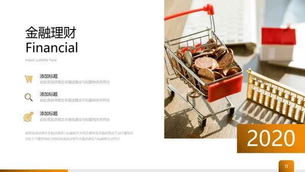 金色创业投资金融理财银行保险PPT模板
