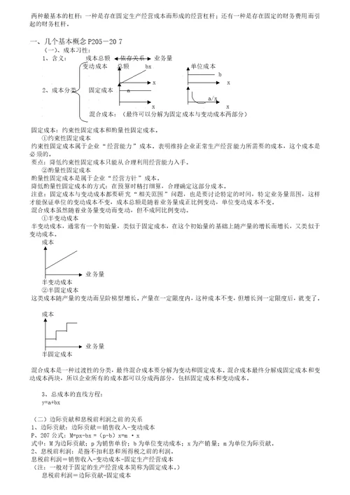 综合资金成本和资本结构