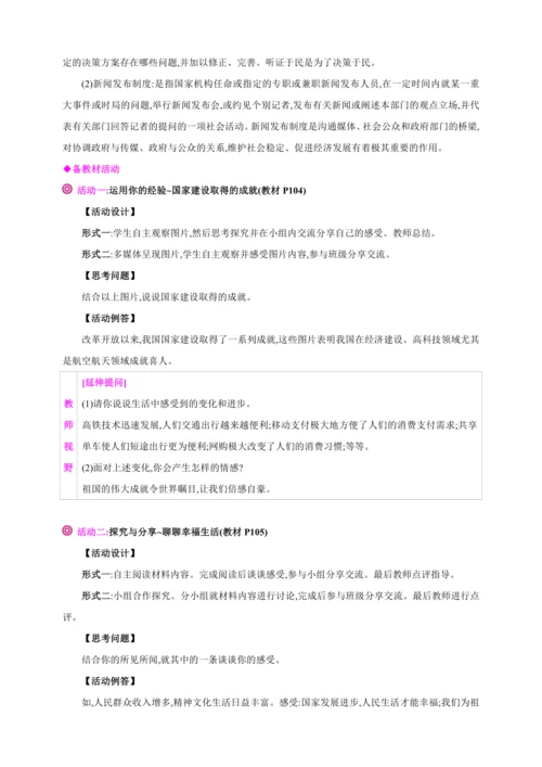 10.1关心国家发展【2024秋八上道法精彩课堂（教案+素材）】