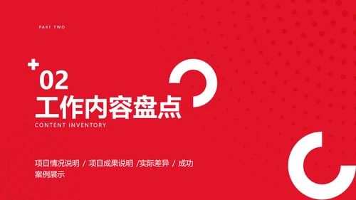 简约商务风红色企业年度总结汇报