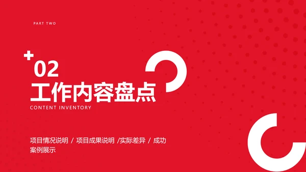 简约商务风红色企业年度总结汇报