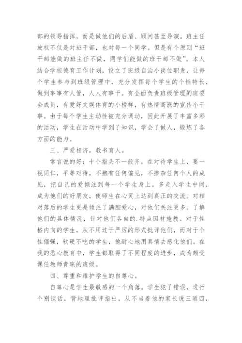 优秀班主任主要事迹简短优秀.docx