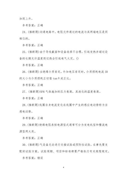 云南省电气试验电工作业人员考试练习题.docx