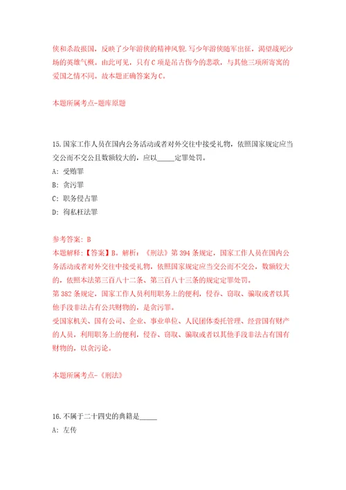 江苏南通通州区余东镇招考聘用城市管理辅助人员14人模拟考试练习卷含答案9