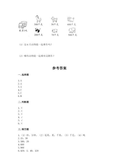 人教版三年级上册数学期中测试卷精品【模拟题】.docx