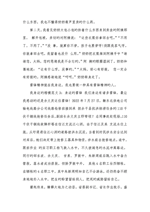 2022年我身边的楷模作文 我身边的楷模800字