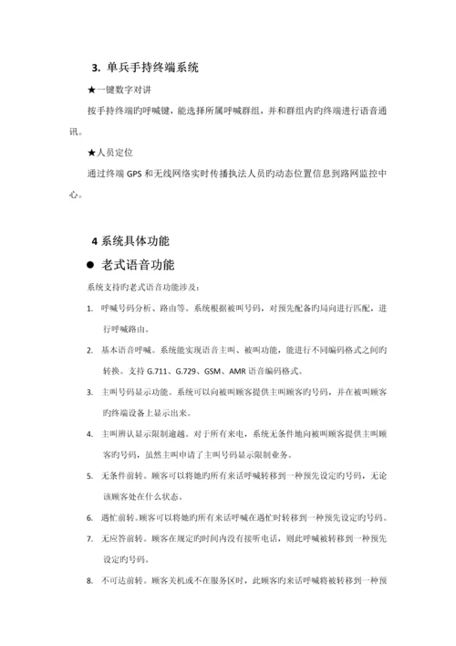 河南省高速公路应急指挥系统专题方案.docx