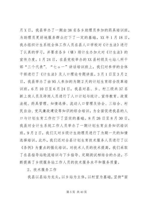 人口与计划生育业务工作指标汇报.docx