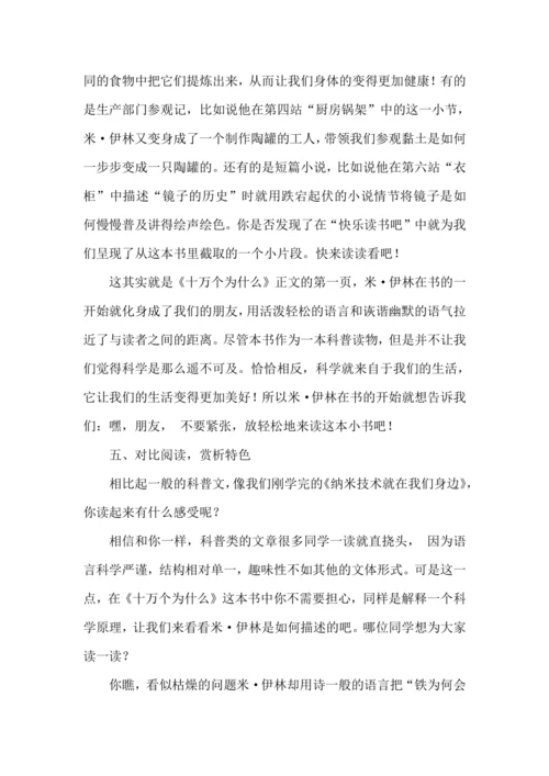 部编版语文四年级下册快乐读书吧《十万个为什么》教学设计