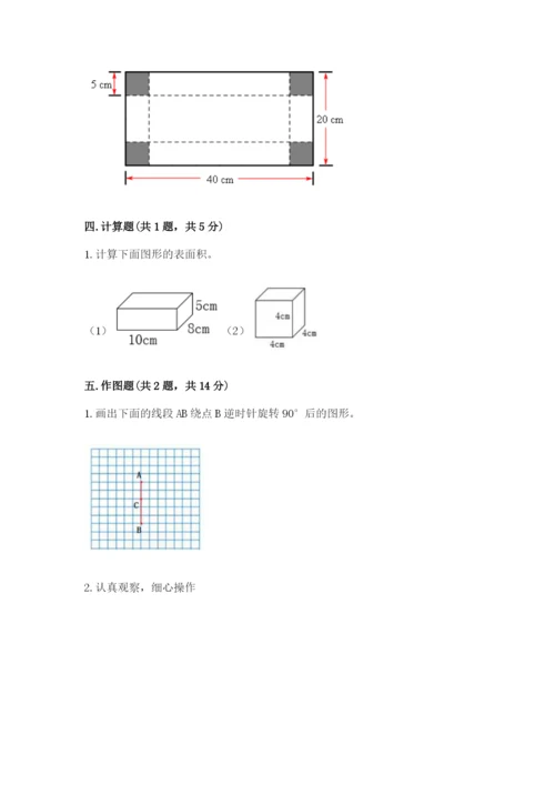 人教版五年级下册数学期末测试卷精品【名师推荐】.docx