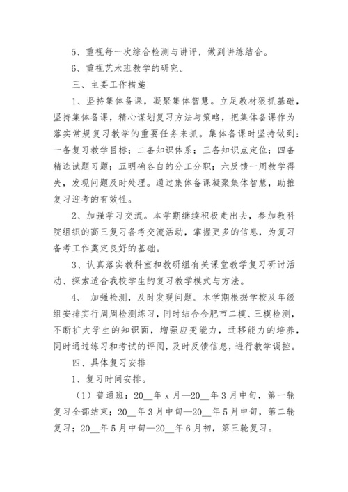 高三政治复习教学工作计划【精选10篇】.docx