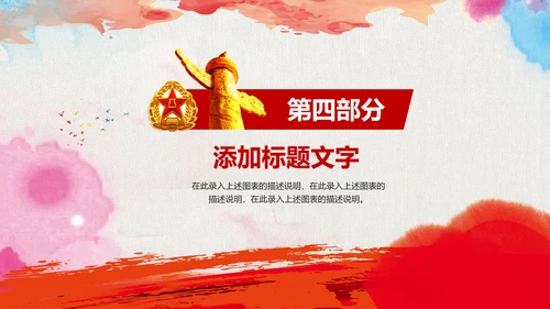 党政中国八一军队部队动态ppt模板