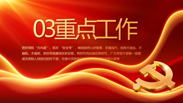党支部党员大会年终工作总结动态PPT