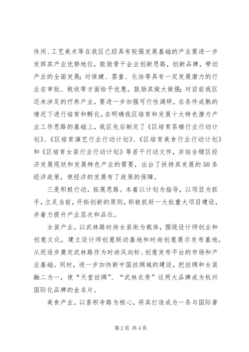 发改局发展十大特色潜力产业工作汇报 (2).docx