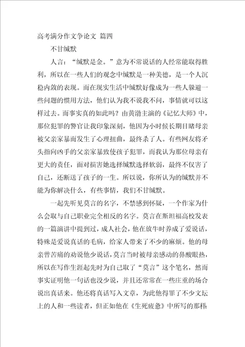 2022高考满分作文议论文