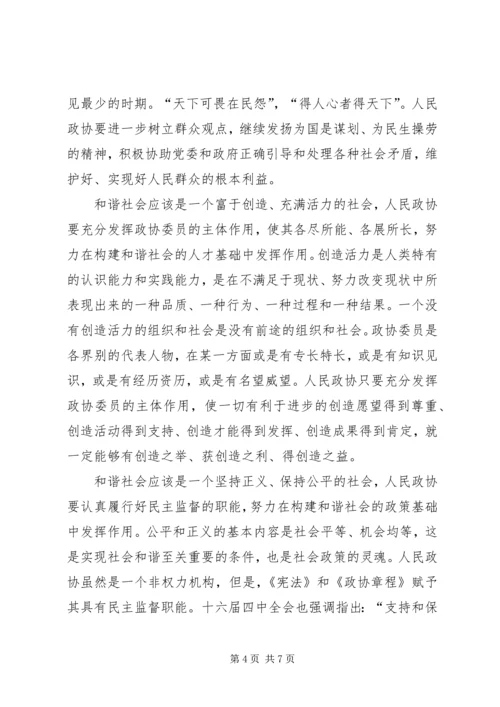 学习构建和谐社会的体会 (3).docx