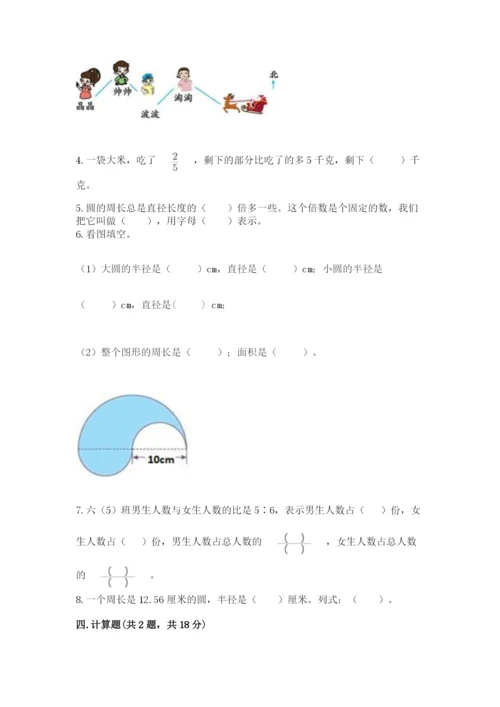 小学六年级数学上册期末卷及参考答案【研优卷】.docx