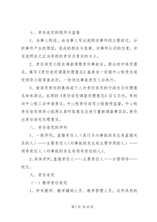 云龙中心校责任追究制度.docx