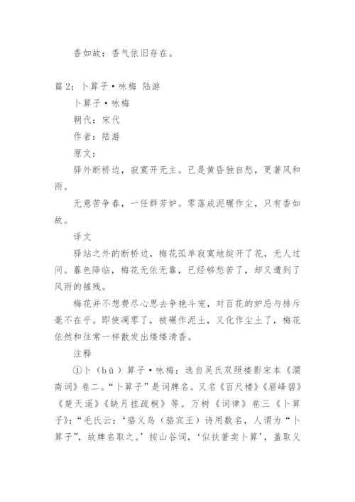 卜算子 咏梅 陆游.docx