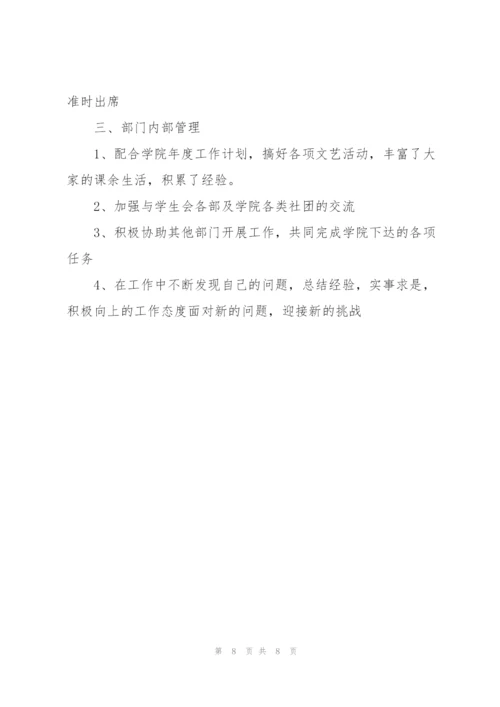 学生会月度工作总结范本合集.docx