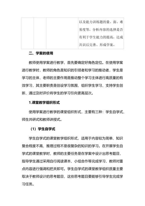 学生学案的编写与使用.docx