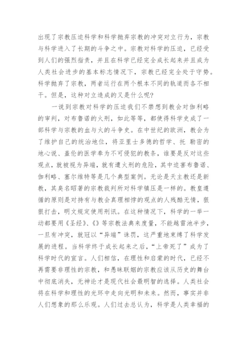 辩证哲学论文精编.docx