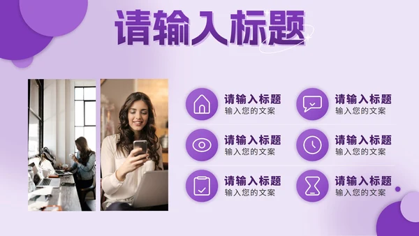 紫色几何个人简历作品集PPT模板