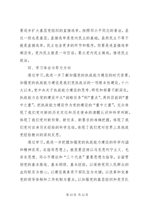 最新精编之党组中心组学习贯彻十八大精神讲话提纲.docx