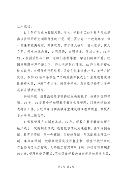 学校三园建设汇报材料.docx