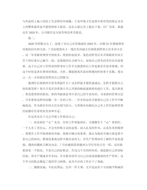 精编之车间主任年终总结范文三篇.docx