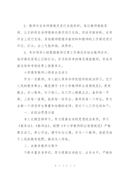 小学德育教师心得体会总结.docx