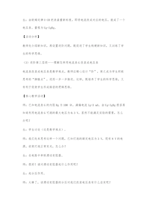 基于学习进阶的教学设计.docx