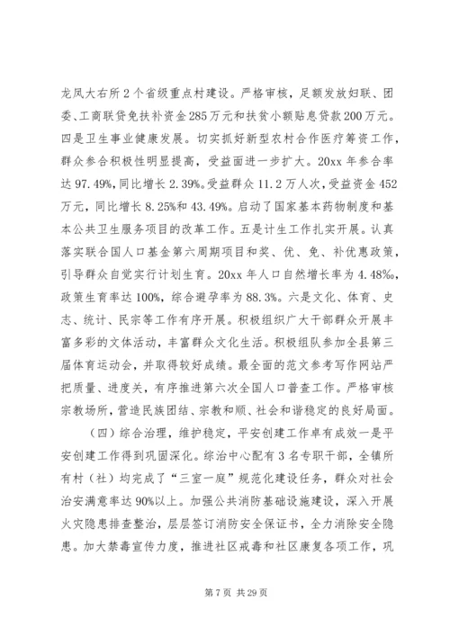 乡镇长述职述廉报告范文5篇.docx