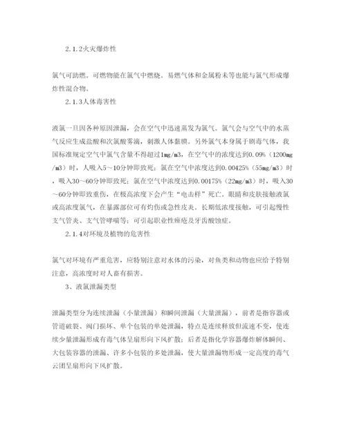 【精编】《安全管理论文》之浅谈液氯泄漏事故的处置.docx