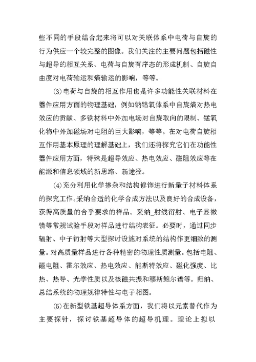 项目申请申报书范文5篇