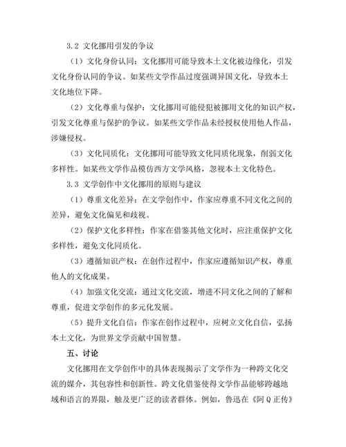 文化挪用在文学创作中的表现与争议