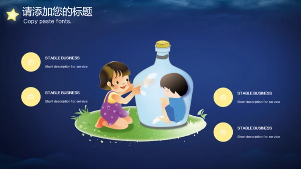 关注自闭症儿童通用PPT模板