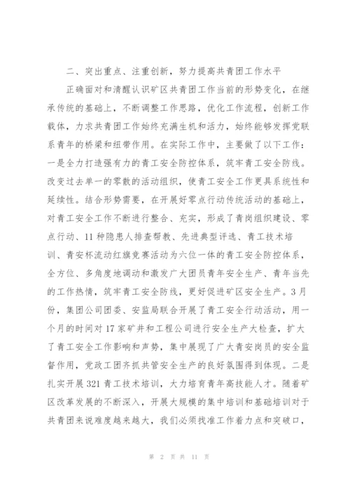集团公司团委换届工作报告三篇.docx