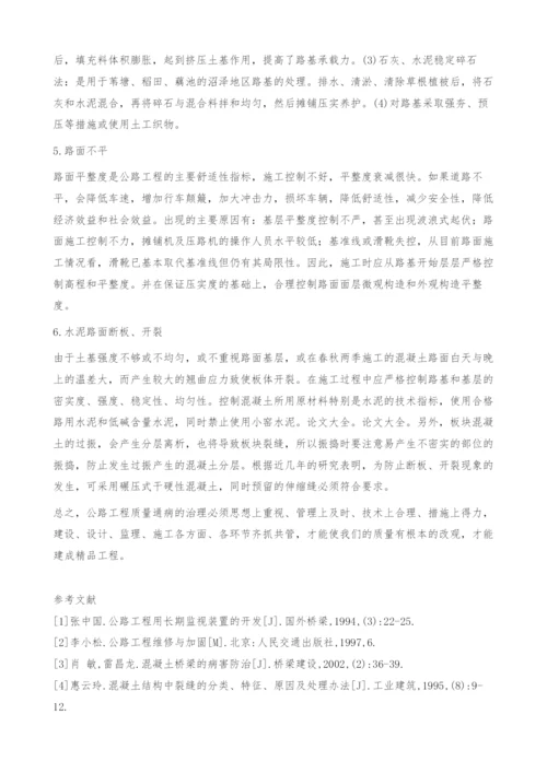 小议公路工程质量通病预控.docx