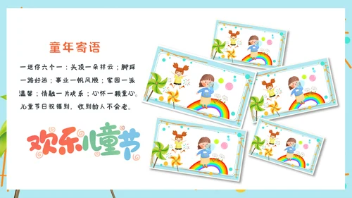 2023年幼儿园小学六一儿童节活动通用PPT
