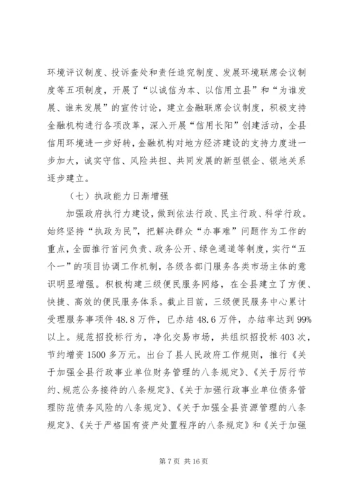 经济社会发展注重民生保障调研报告 (3).docx