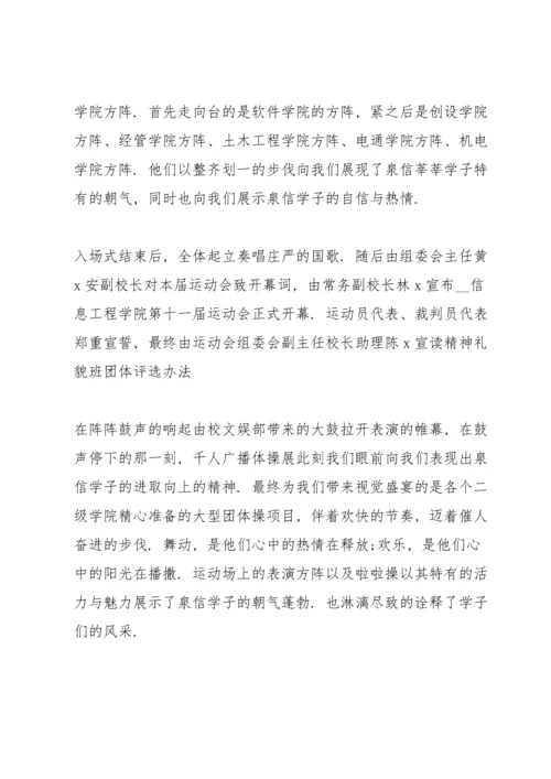 运动会开幕式新闻稿5篇.docx