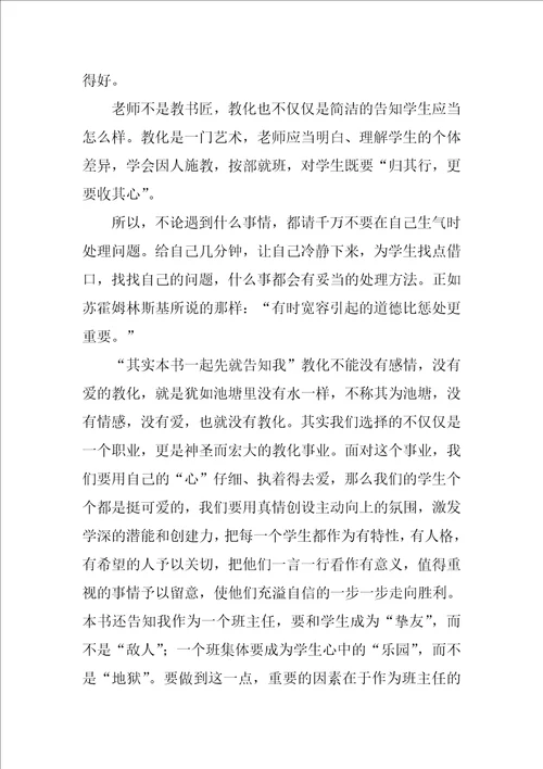 给年轻班主任建议读书心得体会范文精选4篇