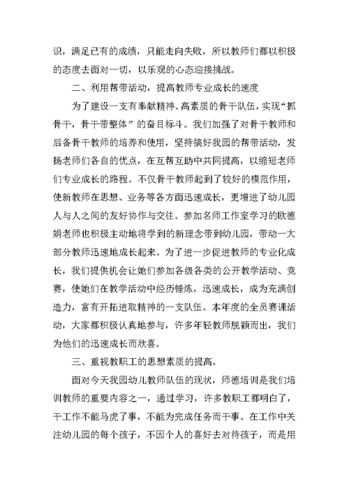 幼儿园新教师培训工作总结