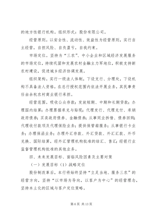 二九年第二期余杭农村商业银行.docx