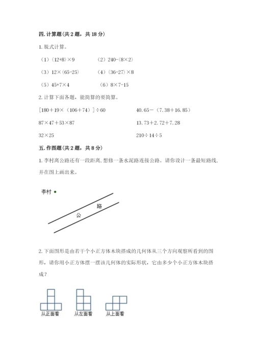 苏教版小学四年级上册数学期末试卷【完整版】.docx