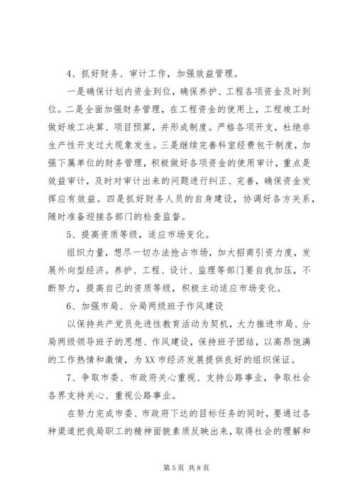 公路管理局行政工作要点 (3).docx