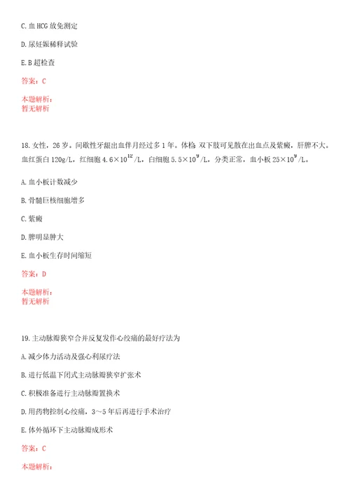 2022年04月贵州省威宁自治县人民医院简化程序公开招聘20名专业技术人员一笔试参考题库答案详解