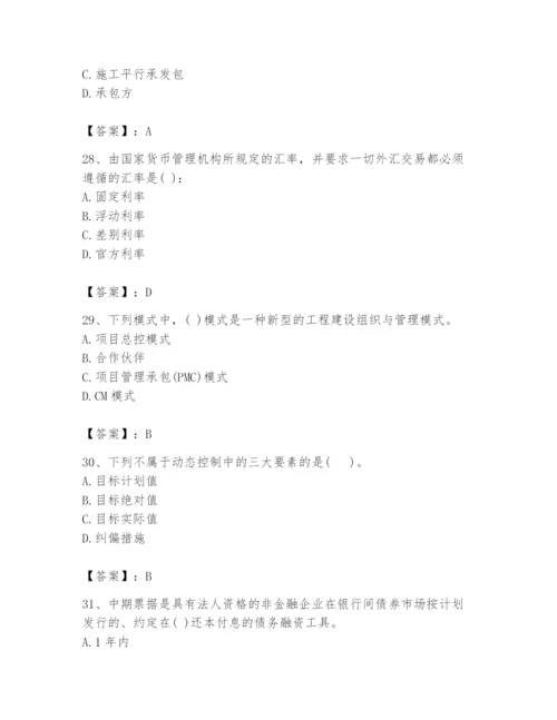2024年投资项目管理师题库及完整答案【易错题】.docx